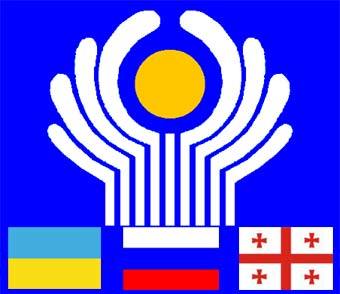 Флаги Украины, России и Грузии на фоне флага СНГ.