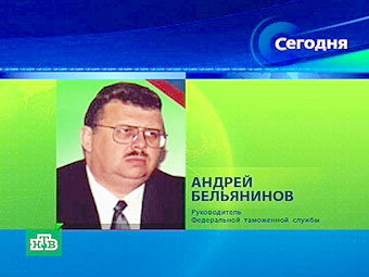 Андрей Бельянинов. Фото, переданное НТВ 