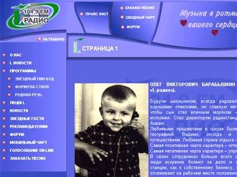 Скриншот страницы с биографией Олега Барабышкина на сайте "L-радио"