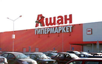 Гипермаркет "Ашан". Фото с сайта http://www.provento.ru/