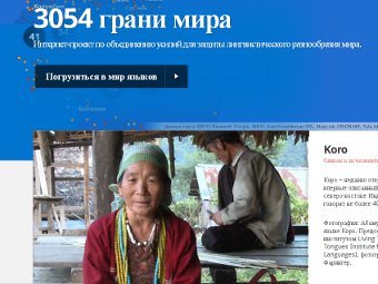   endangeredlanguages.com